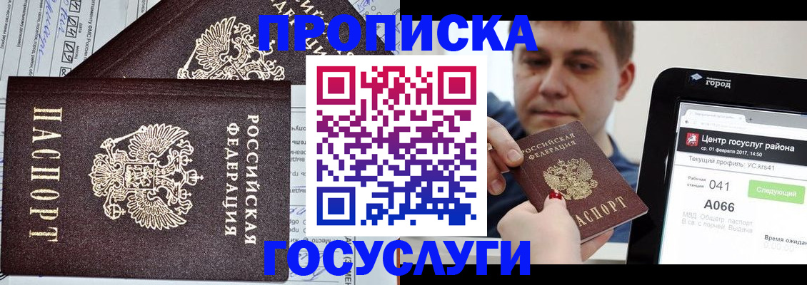 прописка штамп в Волхове