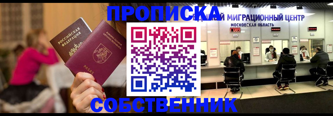 прописка законно в Волхове